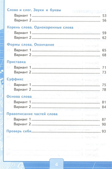 Тесты по рус. языку 3 кл.Канакина,Горецкий. ч.1. ФГОС (к новому учебнику)