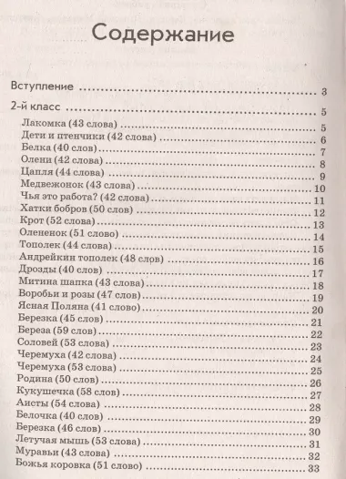 Сборник текстов для изложений. 2-4 классы