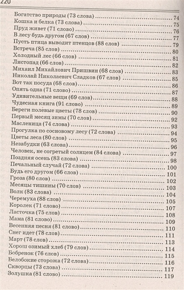 Сборник текстов для изложений. 2-4 классы