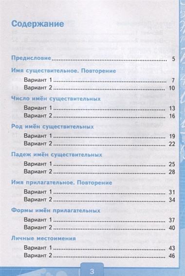 Тесты по русскому языку. 3 класс. Часть 2. К учебнику В.П. Канакиной, В.Г. Горецкого "Русский язык. В 2-х частях"