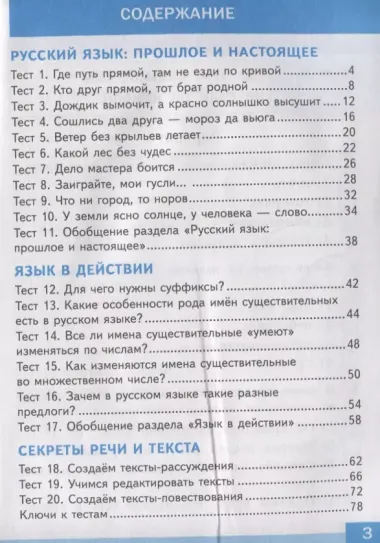 Тесты по русскому родному языку. 3 класс. К учебнику О.М. Александровой и др. "Русский родной язык. 3 класс"