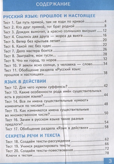 Тесты по русскому родному языку. 3 класс. К учебнику О.М. Александровой и др. "Русский родной язык. 3 класс"