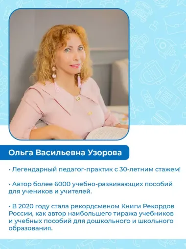 Диктанты по русскому языку. 1 класс. QR-код для аудиотекстов