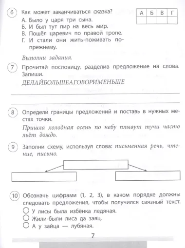 Проверочные работы. Русский язык. 1 класс