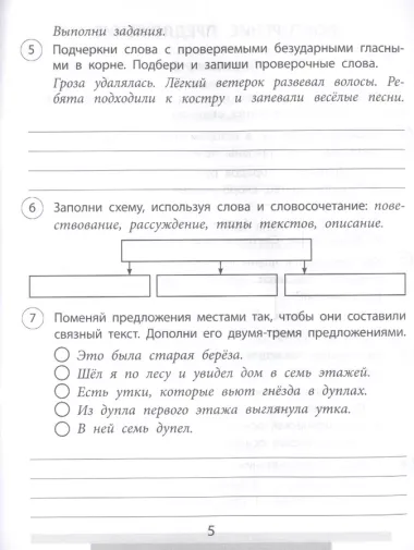 Проверочные работы. Русский язык. 4 класс