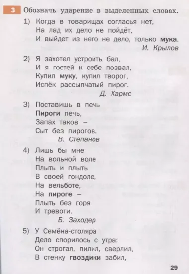 Тренажер по русскому родному языку. 2 класс