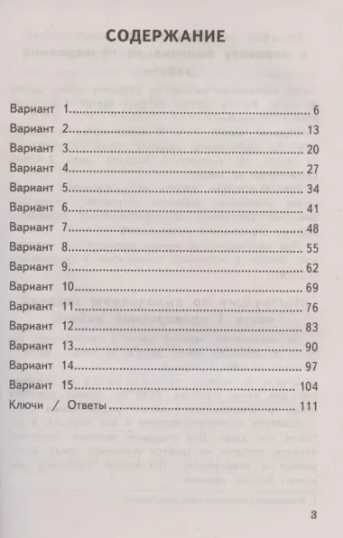 Всероссийская проверочная работа. Русский язык. 4 класс. 15 вариантов заданий. Типовые задания. Подробные критерии оценивания. Ответы