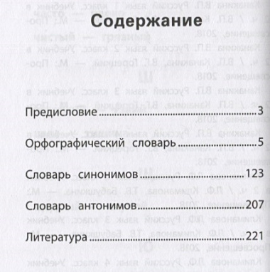 Школьный словарь "5 в одном": 1-4 классы