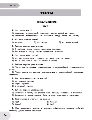 Русский язык в схемах и таблицах. Все темы школьного курса. Тесты с ответами: 3 класс