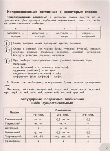 Русский в схемах и таблицах: Все темы школьного курса. Тесты с ответами: 4 класс