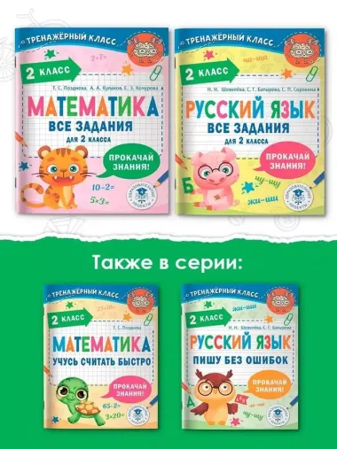 Русский язык. Все задания для 2 класса