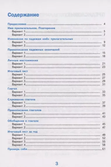 Тесты по русскому языку. 4 класс. Часть 2. К учебнику В.П.Канакиной, В.Г. Горецкого "Русский язык. В 2-х частях. Часть 2" (М.: Просвещение)