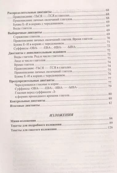 Диктанты и изложения по русскому языку 5 класс