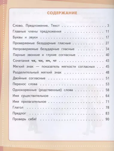 Играем и запоминаем. Тренажёр по русскому языку для 2 класса общеобразовательных организаций