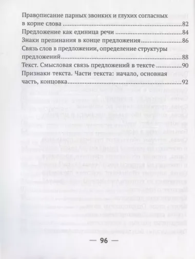 Русский язык. 2 класс. Рабочая тетрадь (для школ с русским языком обучения)