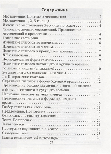 Русский язык.  4 кл. Домашние задания ( II полугодие)