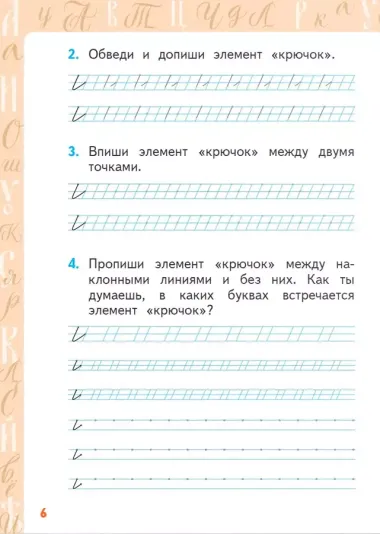 Каллиграфия. Пишем правильно и красиво: учебное пособие по чистописанию и творческой каллиграфии для 1-4 классов общеобразовательных организаций