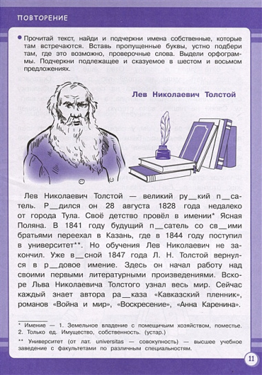 Русский язык. Занятия для начальной школы. 3 класс