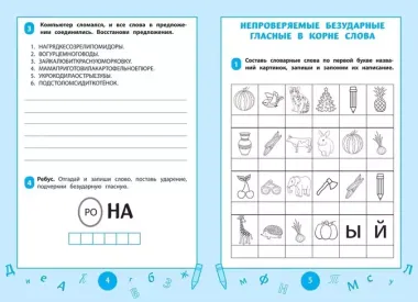 Словарные слова. Визуальный тренажер. 1-2 классы