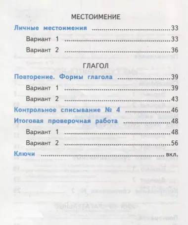 Самостоятельные работы по русскому языку. 3 класс. К учебнику В.П. Канакиной, В.Г. Горецкого "Русский язык. 3 класс." Часть 2