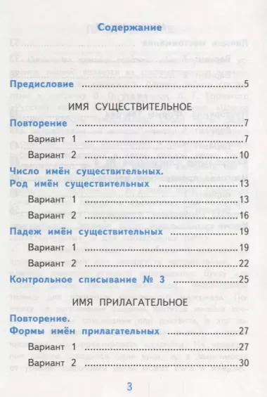 Самостоятельные работы по русскому языку. 3 класс. К учебнику В.П. Канакиной, В.Г. Горецкого "Русский язык. 3 класс." Часть 2