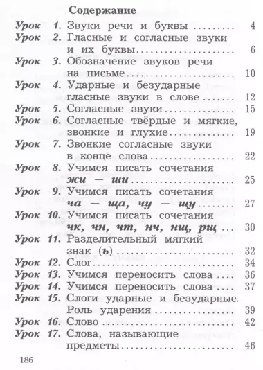 Русский язык. 2 класс. Учебное пособие. В двух частях. Часть 1