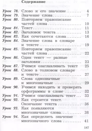 Русский язык. 2 класс. Учебное пособие. В двух частях. Часть 2