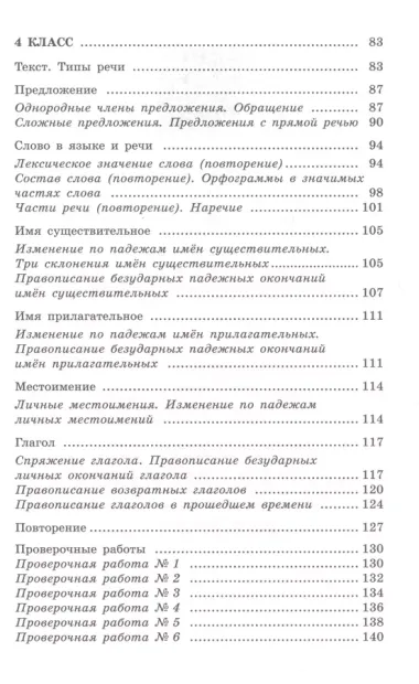 Русский язык. 3-4 классы. Сборник диктантов и творческих работ