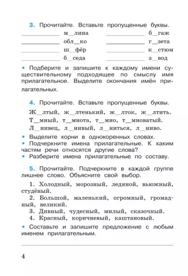 Русский язык. 4 класс. Рабочая тетрадь. В 2-х частях. Часть 2