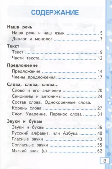 Русский язык. 2 класс. Рабочая тетрадь № 1. К учебнику В.П. Канакиной, В.Г. Горецкого