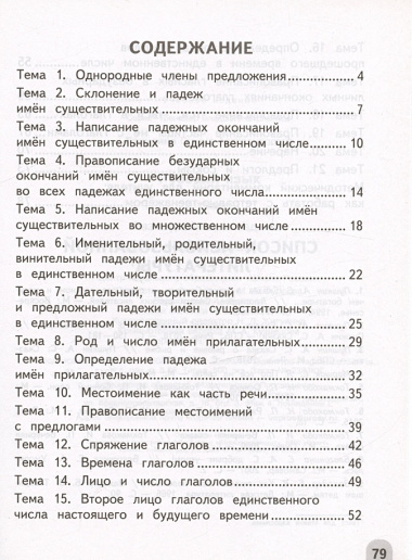 Русский язык. 4 класс. Разноуровневые задания. Учебное пособие