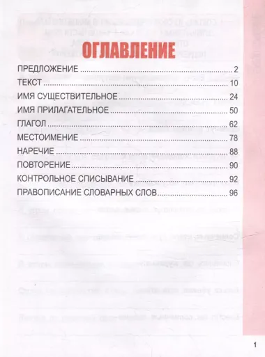 Русский язык. Комплексный тренажер. Классический. 4 класс