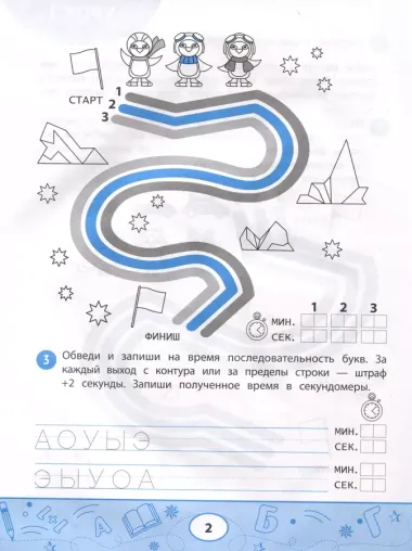 Нейрописьмо. Развиваем навыки скорописания. Тренировка аккуратности и моторики