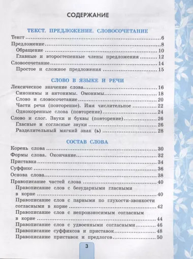 Русский язык. Проверочные работы: 3 класс: к учебнику В.П. Канакиной, В.Г. Горецкого "Русский язык. 3 класс. В 2-х частях". ФГОС НОВЫЙ (к новому учебнику)