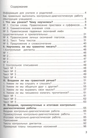 Русский язык. 3 класс: контрольно-диагностические работы: учебное пособие. ФГОС НОО