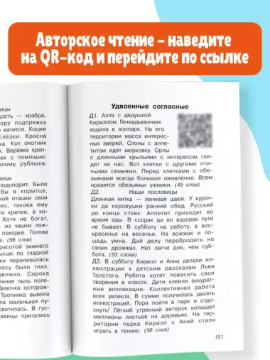 Диктанты по русскому языку с QR-АУДИО. 1-4 классы. QR-код:слушай и пиши