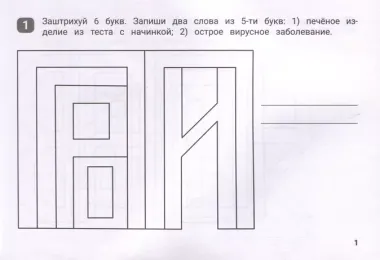 Словарные штриховки для начальной школы