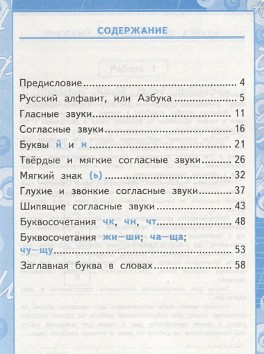 Контрольные работы по русскому языку. 1 класс. Ч.2: к учебнику В.П. Канакиной, В.Г. Горецкого "Русский язык. 1 класс" / 4-е изд., испр. и доп.