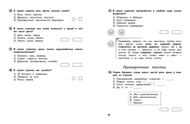 Русский язык. 2 класс. Обучающие и контрольные тесты