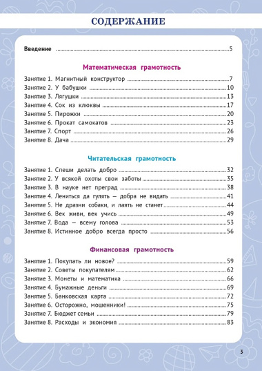 Функциональная грамотность. 2 класс. Пособие для учащихся: учебное пособие