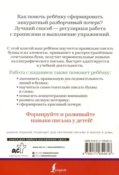 Формирование почерка. Как научить ребёнка красиво писать