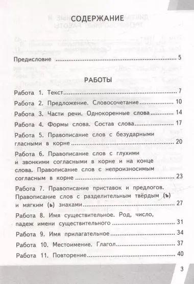 КИМ ВПР. Русский язык. 3 класс. Контрольные измерительные материалы: Всероссийская проверочная работа. ФГОС НОВЫЙ