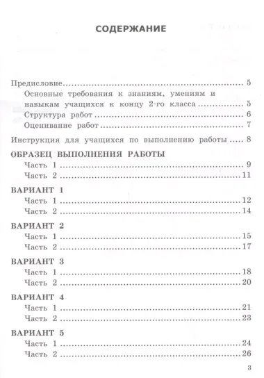 Русский язык. Всероссийская проверочная работа. 2 класс: типовые тестовые задания. ФГОС