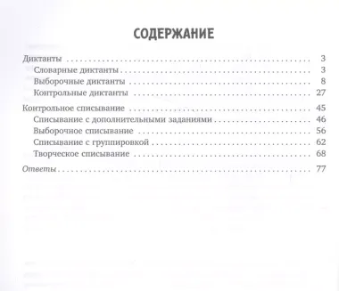 Диктанты и контрольное списывание с рекомендациями для родителей и памятками для школьников. 1-4 классы