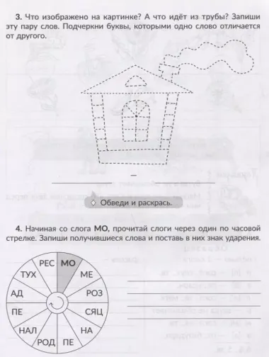 Обучающие задания и упражнения по русскому языку для автоматизации важных навыков с проверочными диктантами. 1-4 классы