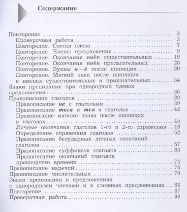 Учусь писать без ошибок. 4 класс. Рабочая тетрадь