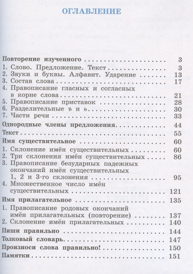 Русский язык. 4 класс. Учебник. В двух частях. Часть первая