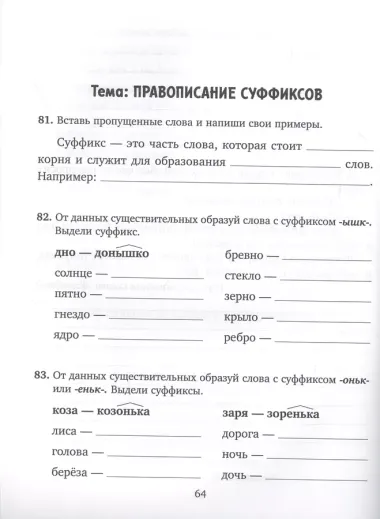 Упражнения на все правила русского языка для повышения успеваемости. 1-4 классы