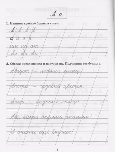 Задания и упражнения на отработку правил русского языка и для исправления почерка. 1-4 классы