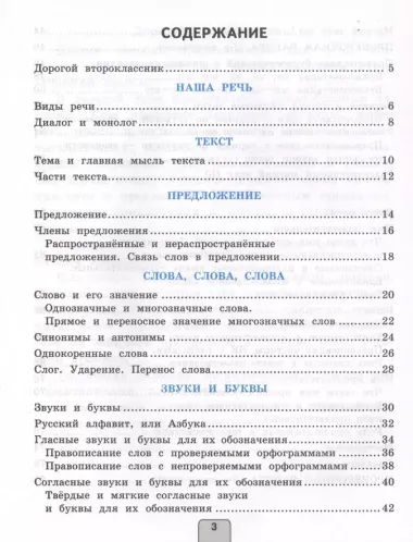 Проверочные работы по русскому языку 2 кл. (к уч. Канакиной) (мУМК) (+2 изд) Тихомирова (ФГОС)